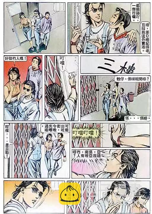 🍸古惑仔 第080卷 第16页