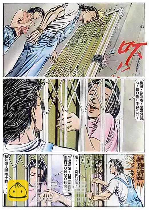 🍸古惑仔 第080卷 第18页