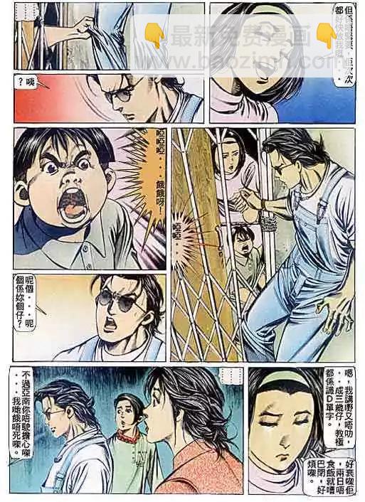 🍸古惑仔 第080卷 第19页