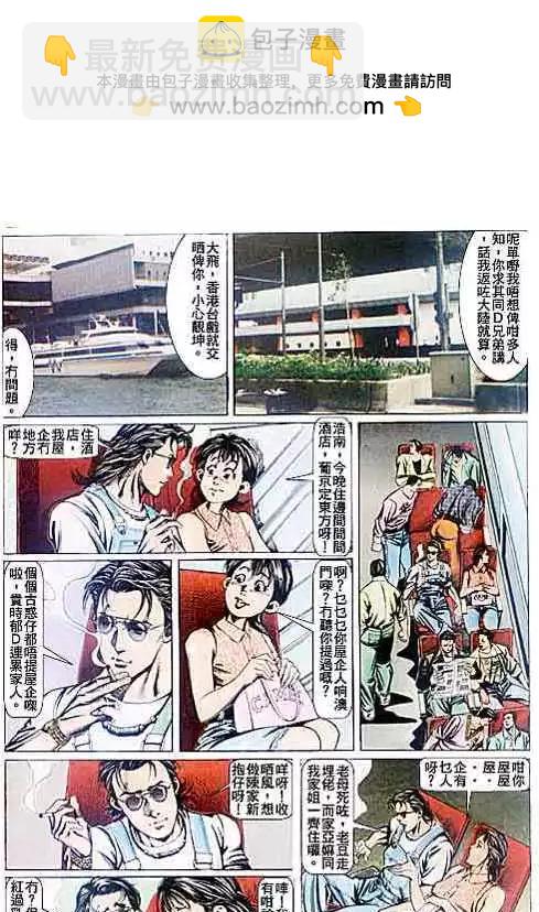 🍸古惑仔 第080卷 第2页