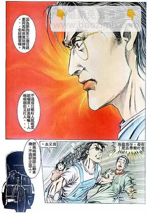 🍸古惑仔 第080卷 第20页