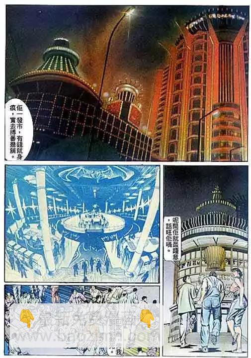 🍸古惑仔 第080卷 第21页