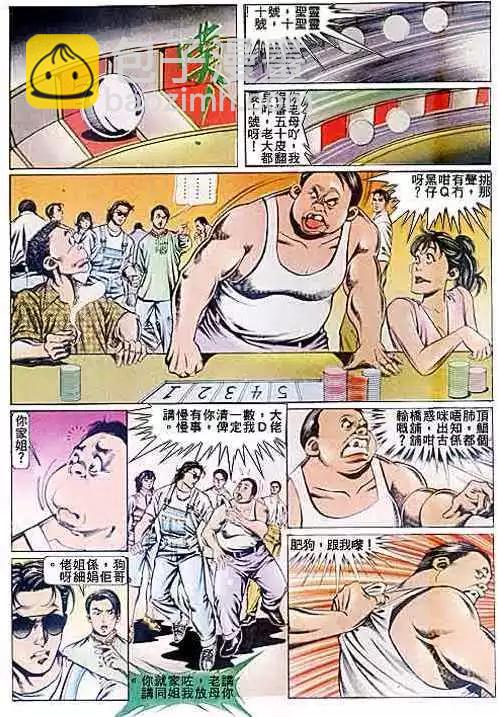 🍸古惑仔 第080卷 第22页