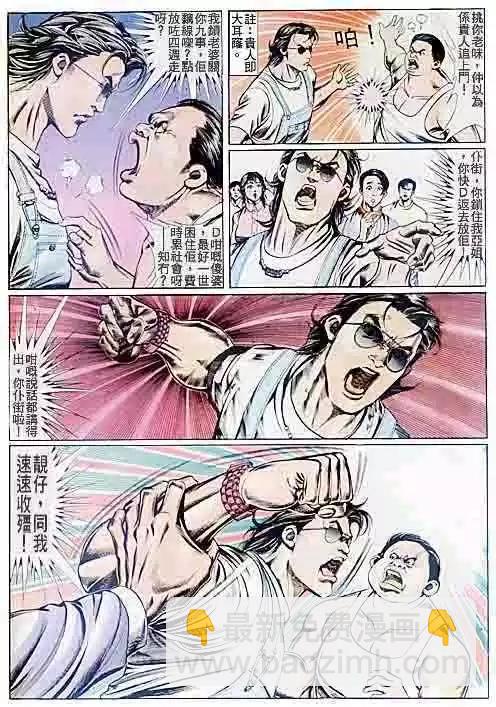 🍸古惑仔 第080卷 第23页
