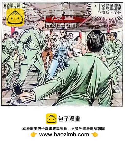 🍸古惑仔 第080卷 第24页
