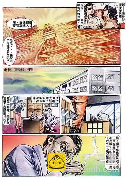 🍸古惑仔 第080卷 第3页