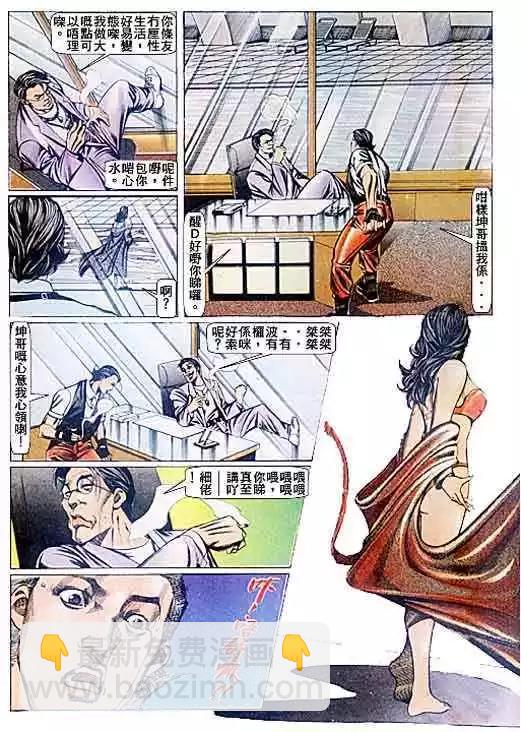 🍸古惑仔 第080卷 第4页