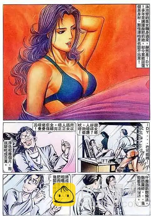 🍸古惑仔 第080卷 第5页