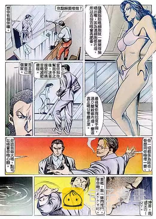 🍸古惑仔 第080卷 第6页