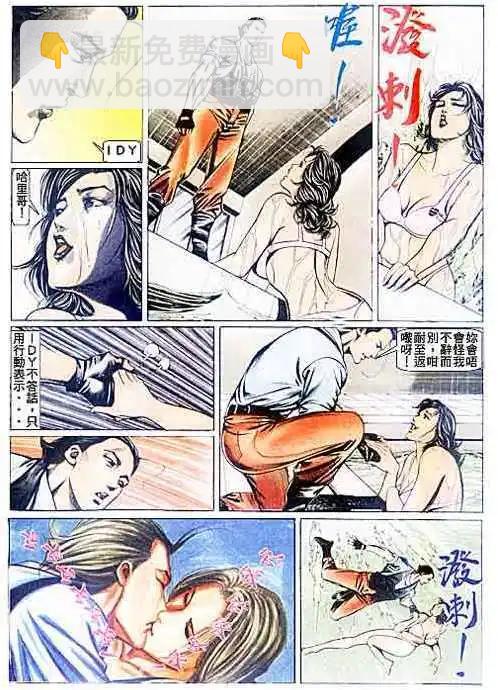 🍸古惑仔 第080卷 第7页