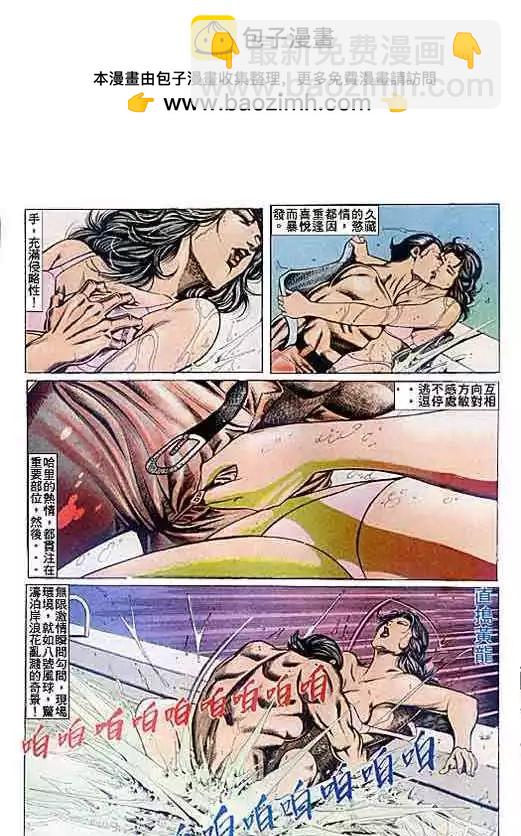 🍸古惑仔 第080卷 第8页