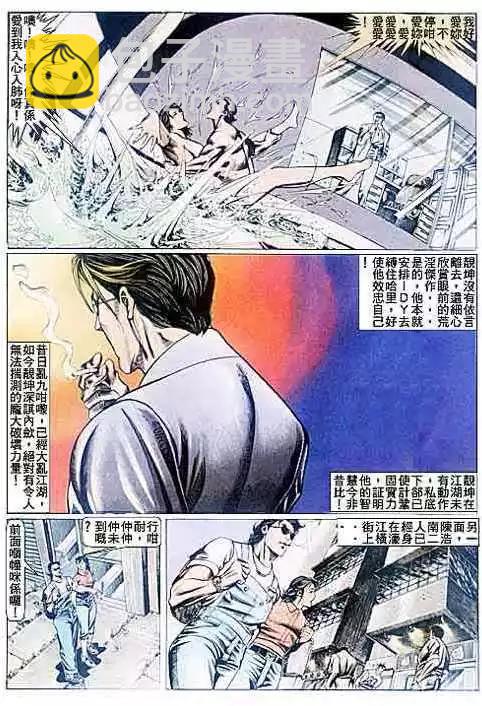 🍸古惑仔 第080卷 第9页