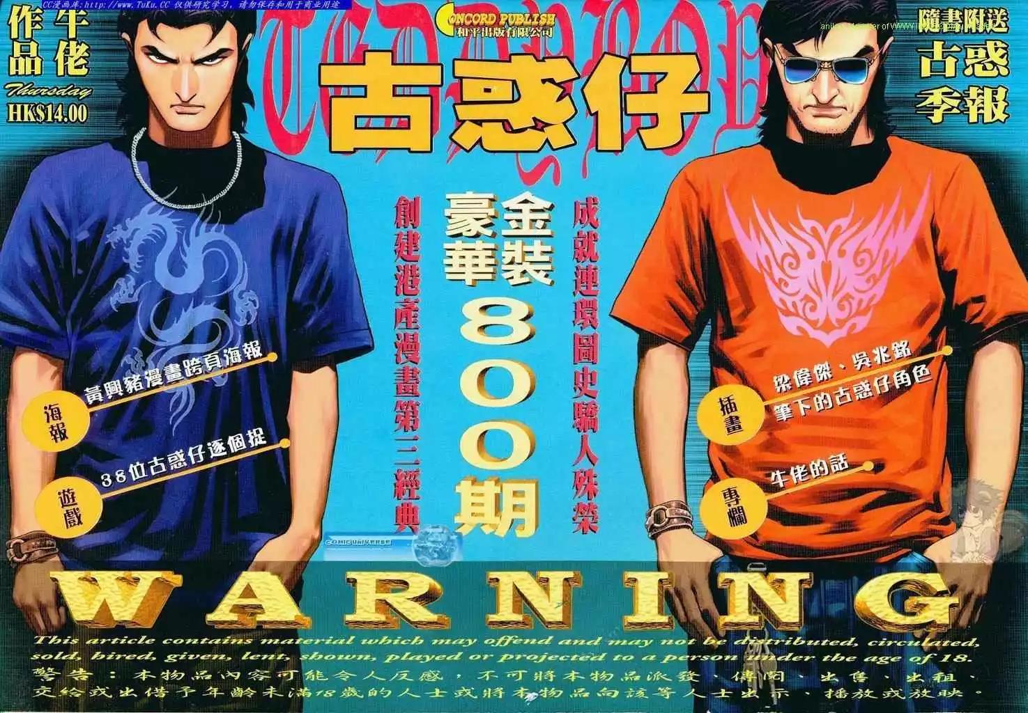 🍸古惑仔 第800卷 第1页