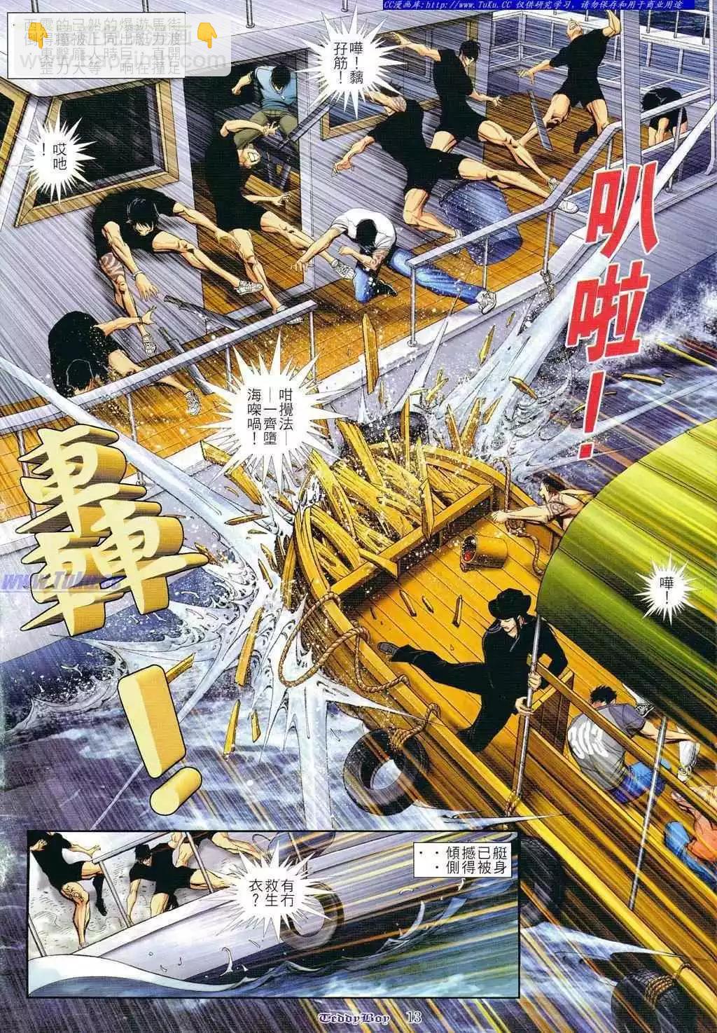 🍸古惑仔 第800卷 第10页