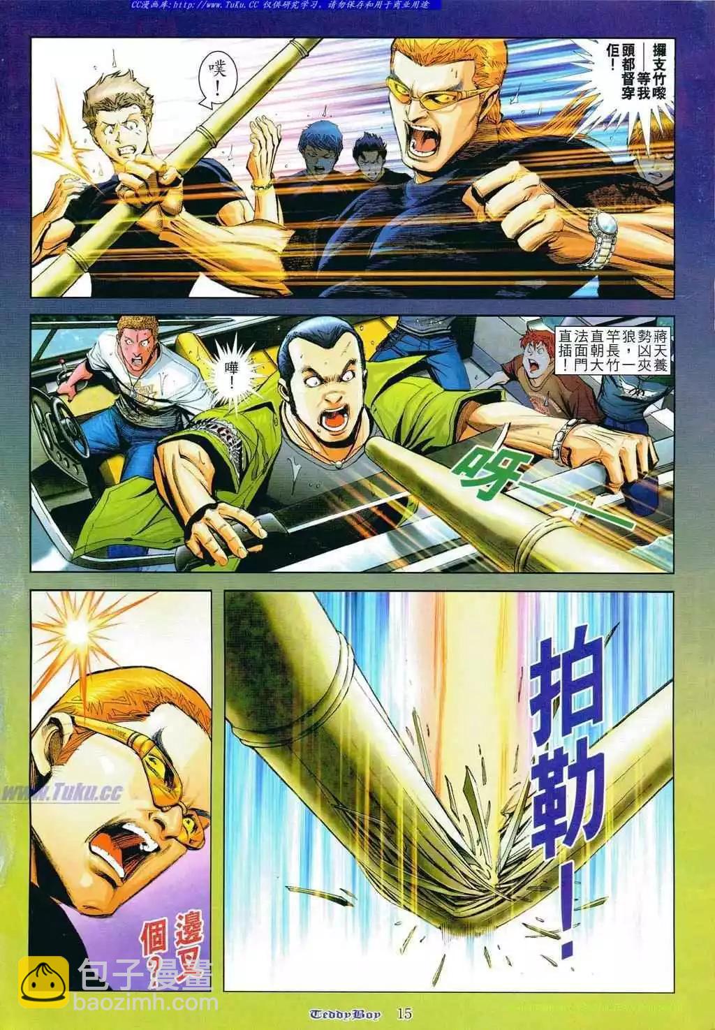 🍸古惑仔 第800卷 第12页