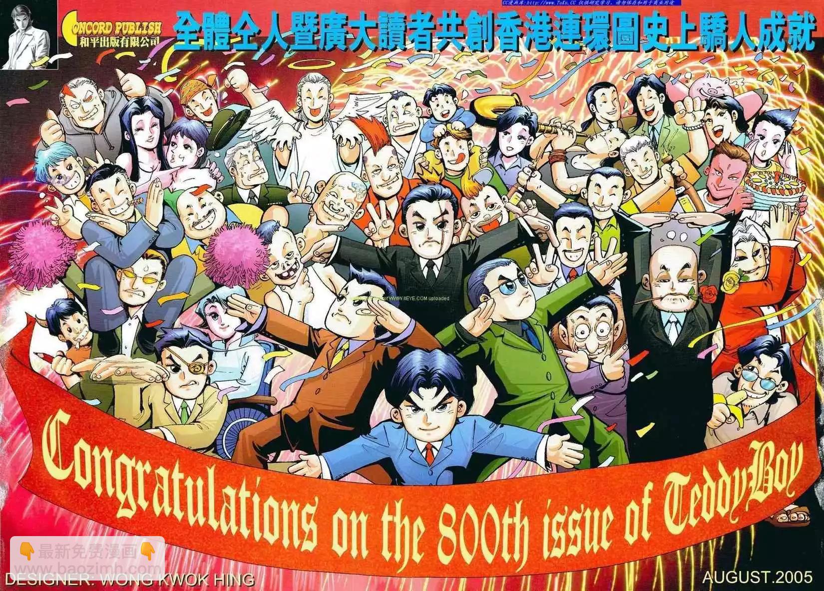 🍸古惑仔 第800卷 第17页