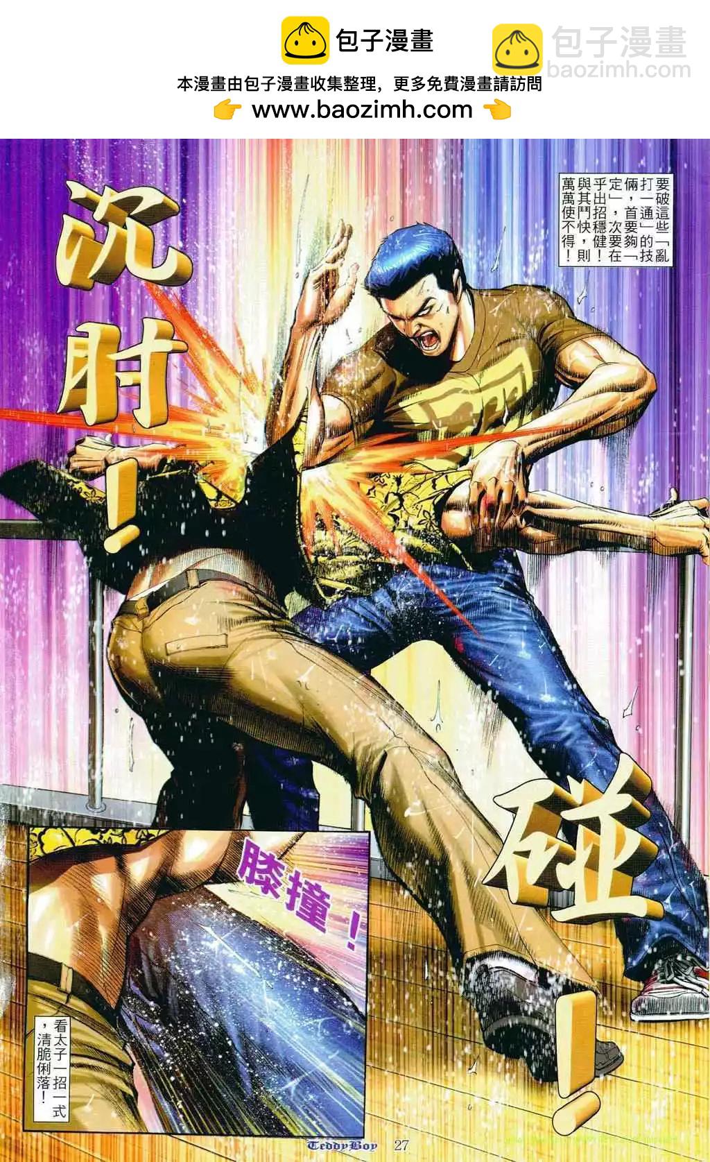 🍸古惑仔 第800卷 第21页