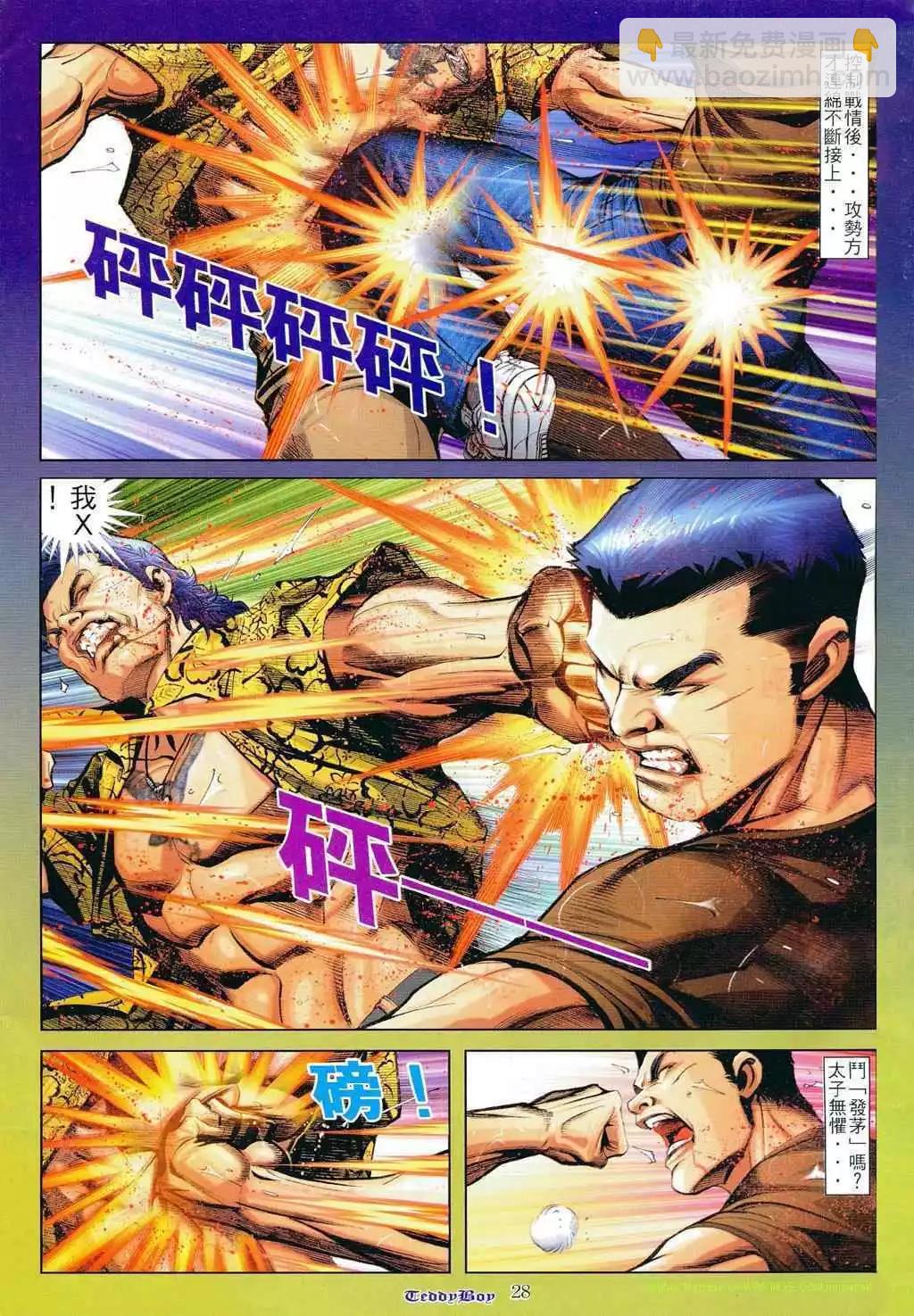 🍸古惑仔 第800卷 第22页