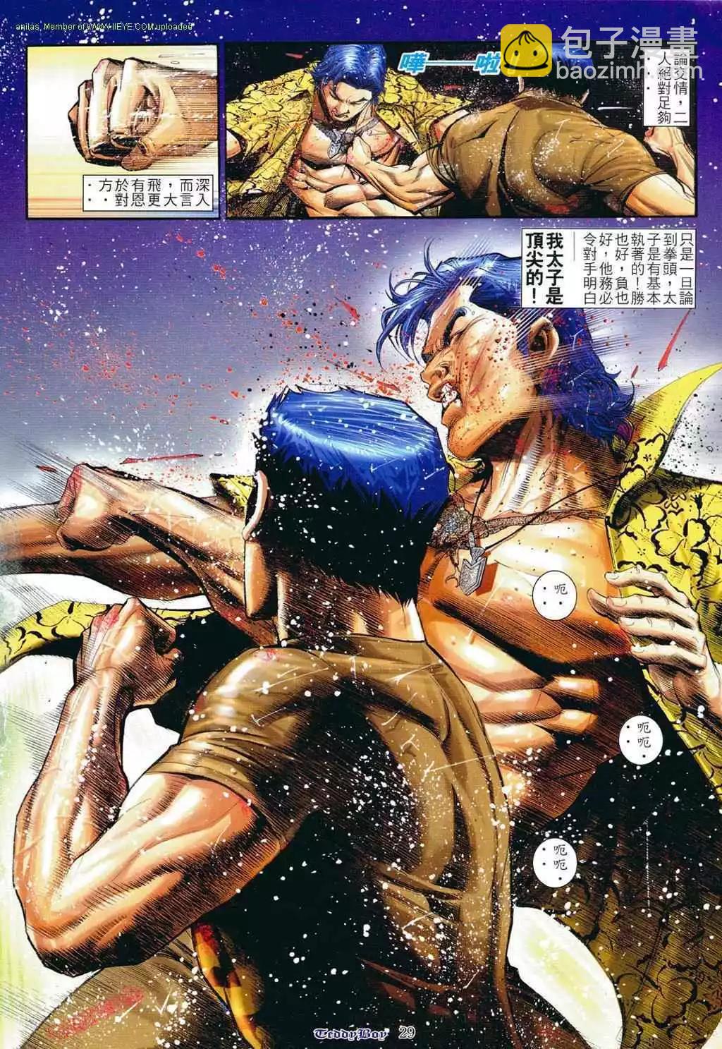 🍸古惑仔 第800卷 第23页