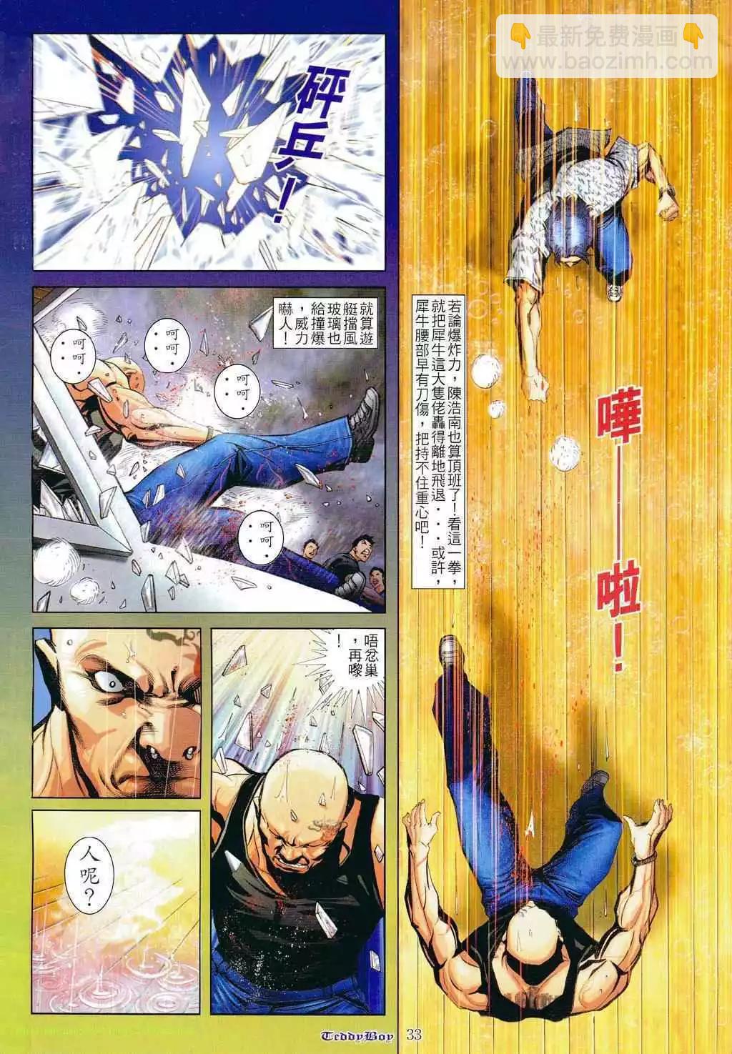 🍸古惑仔 第800卷 第27页