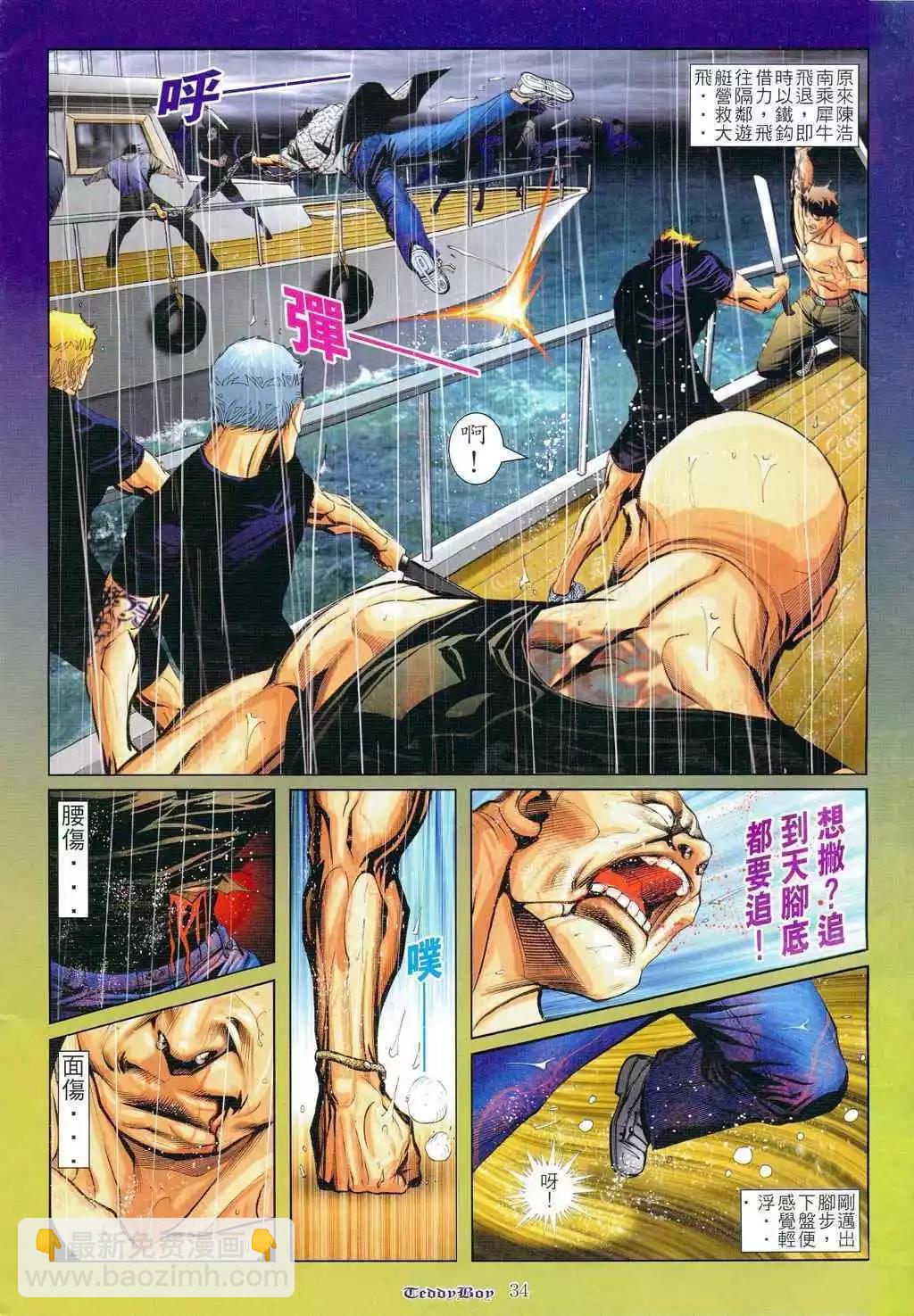 🍸古惑仔 第800卷 第28页