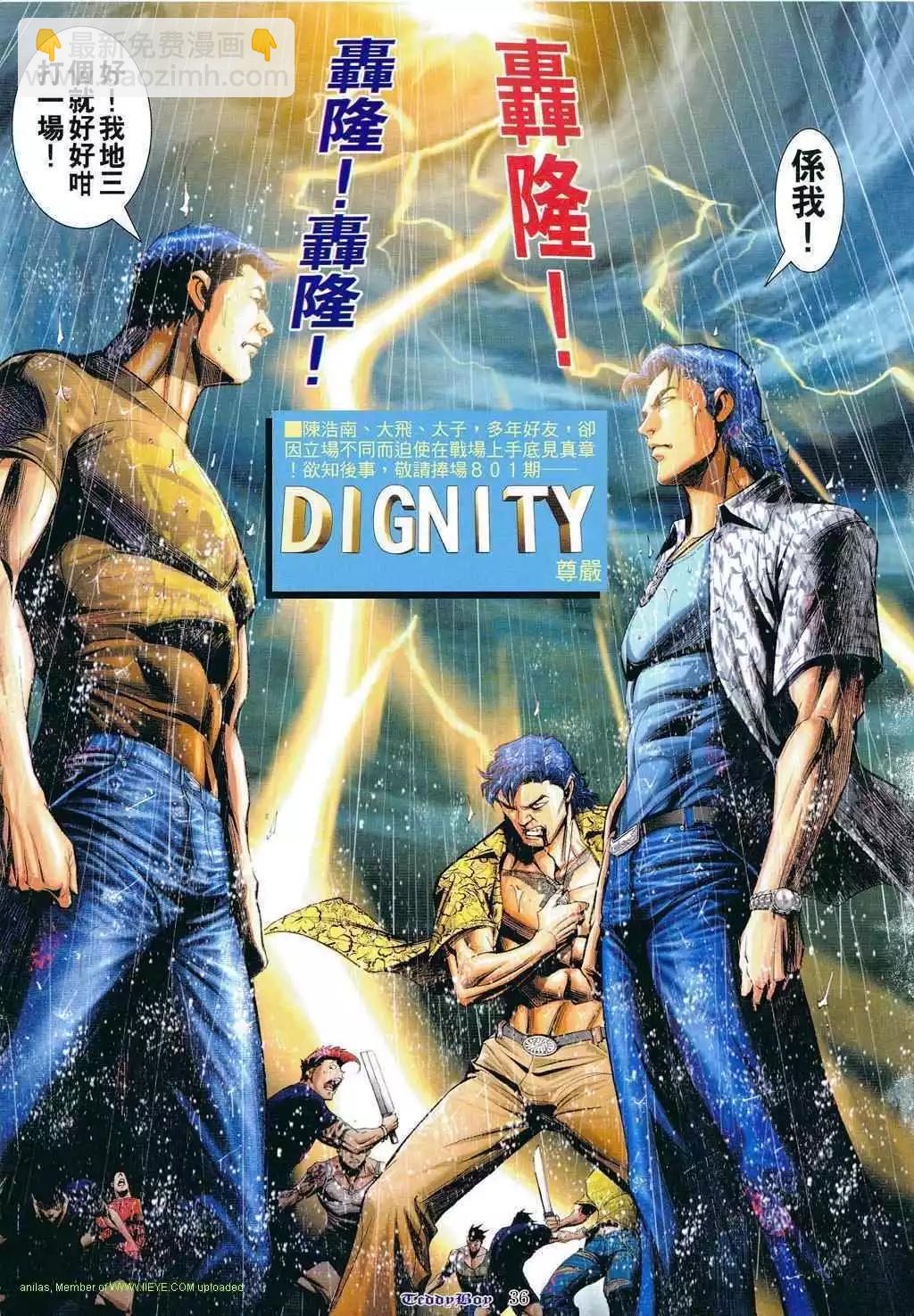🍸古惑仔 第800卷 第30页