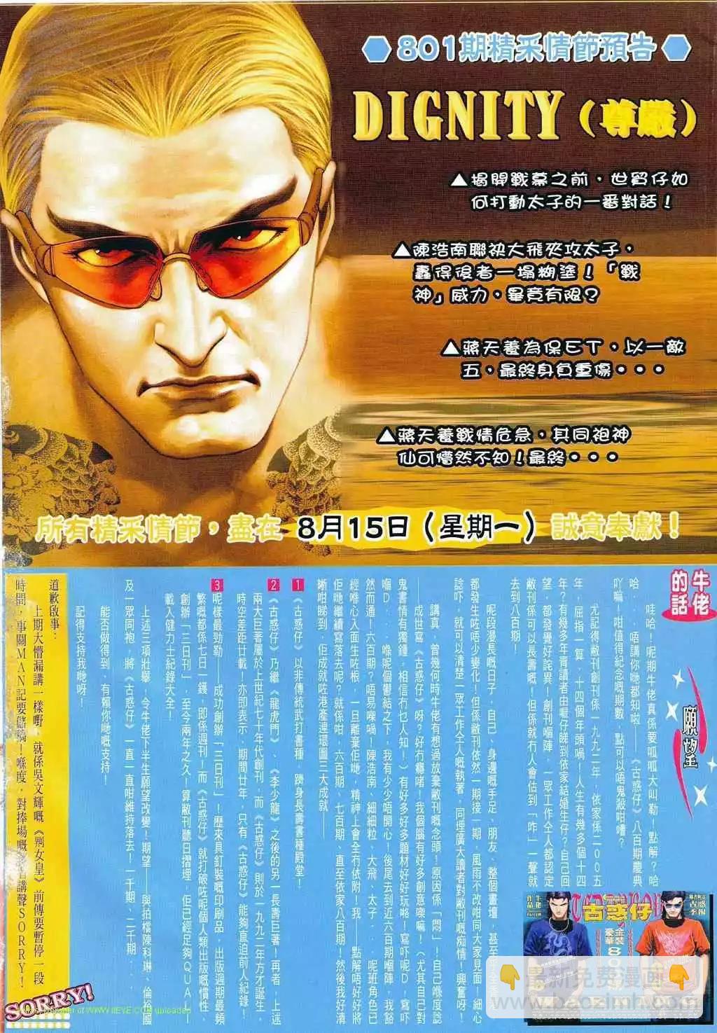 🍸古惑仔 第800卷 第31页