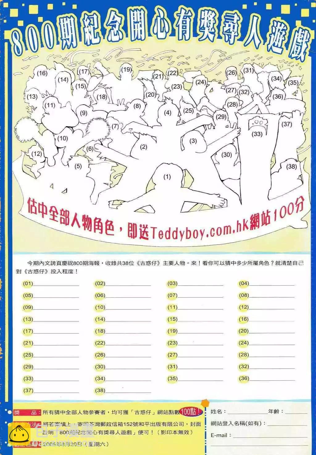 🍸古惑仔 第800卷 第32页
