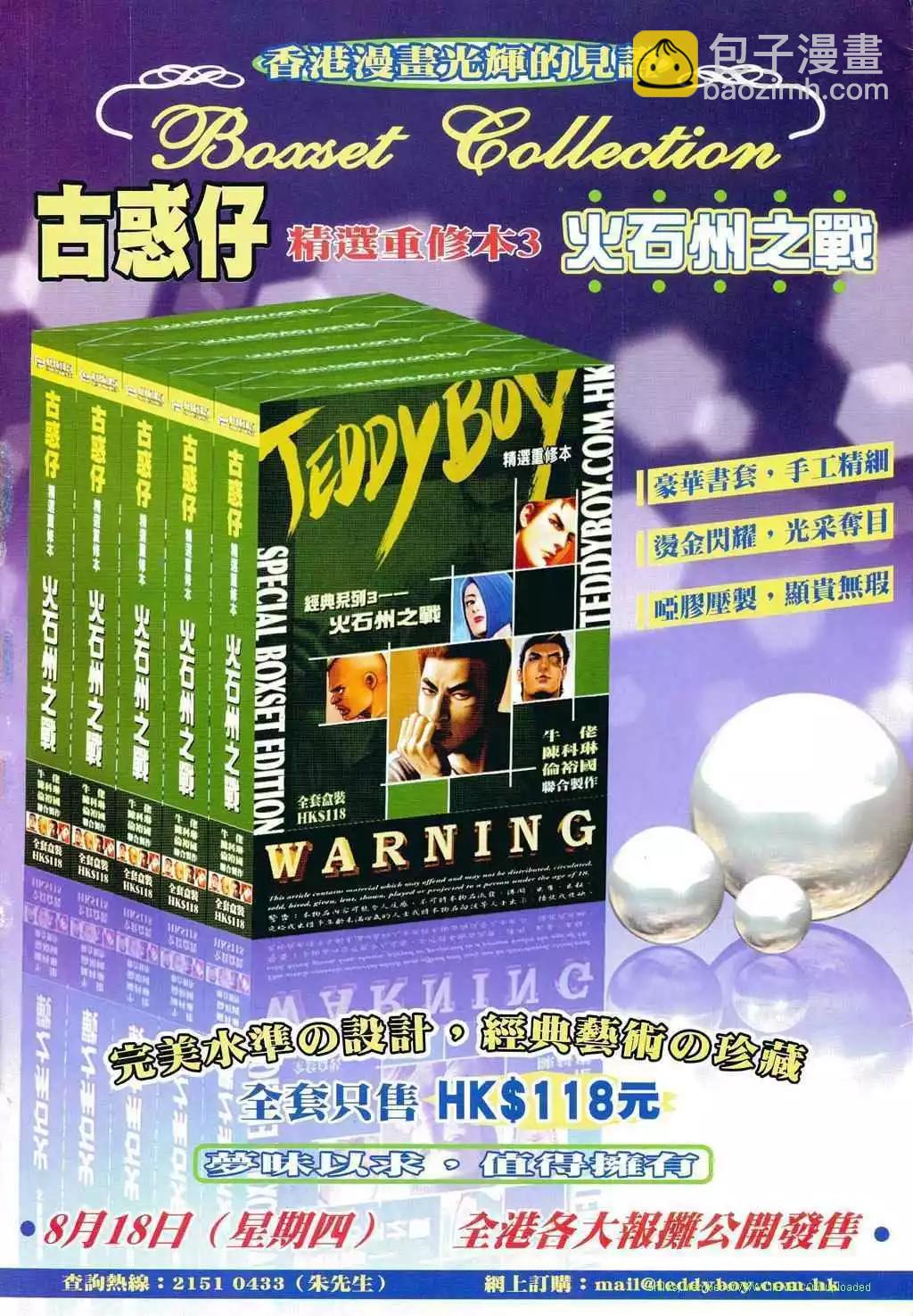 🍸古惑仔 第800卷 第33页