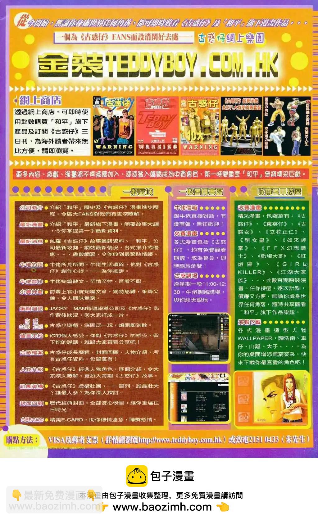 🍸古惑仔 第800卷 第34页