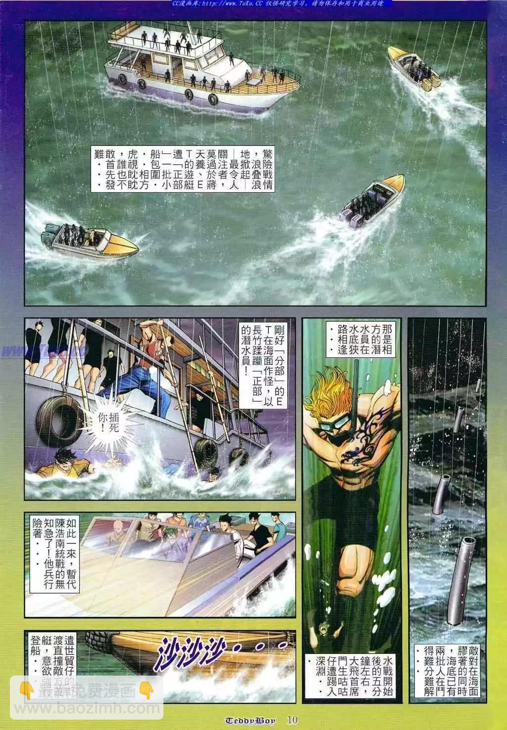 🍸古惑仔 第800卷 第7页