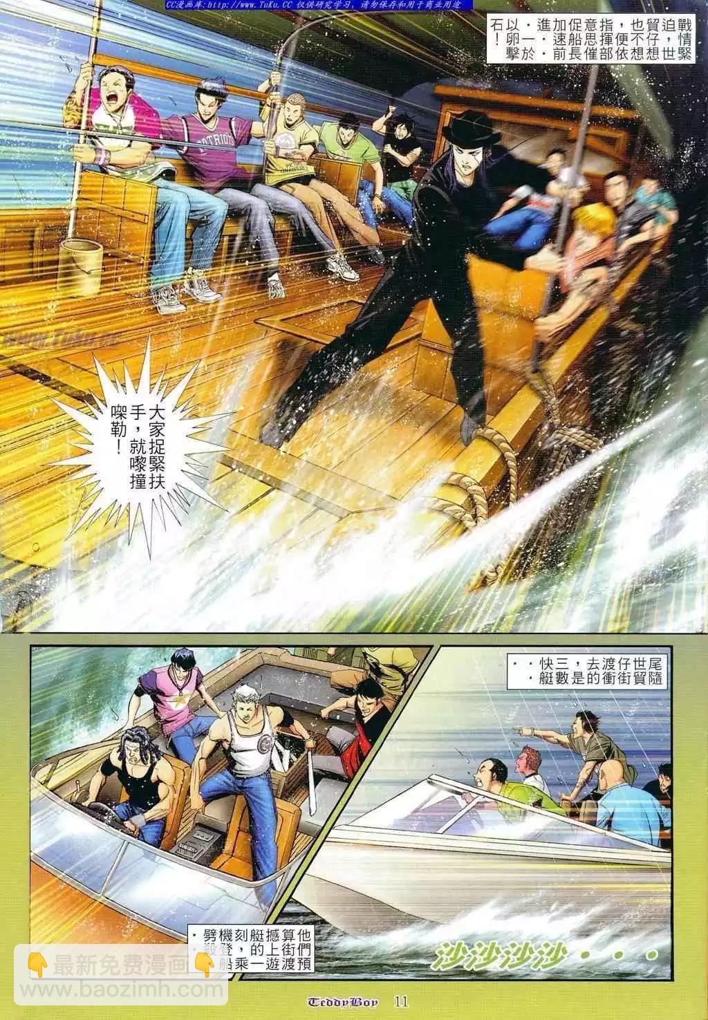 🍸古惑仔 第800卷 第8页