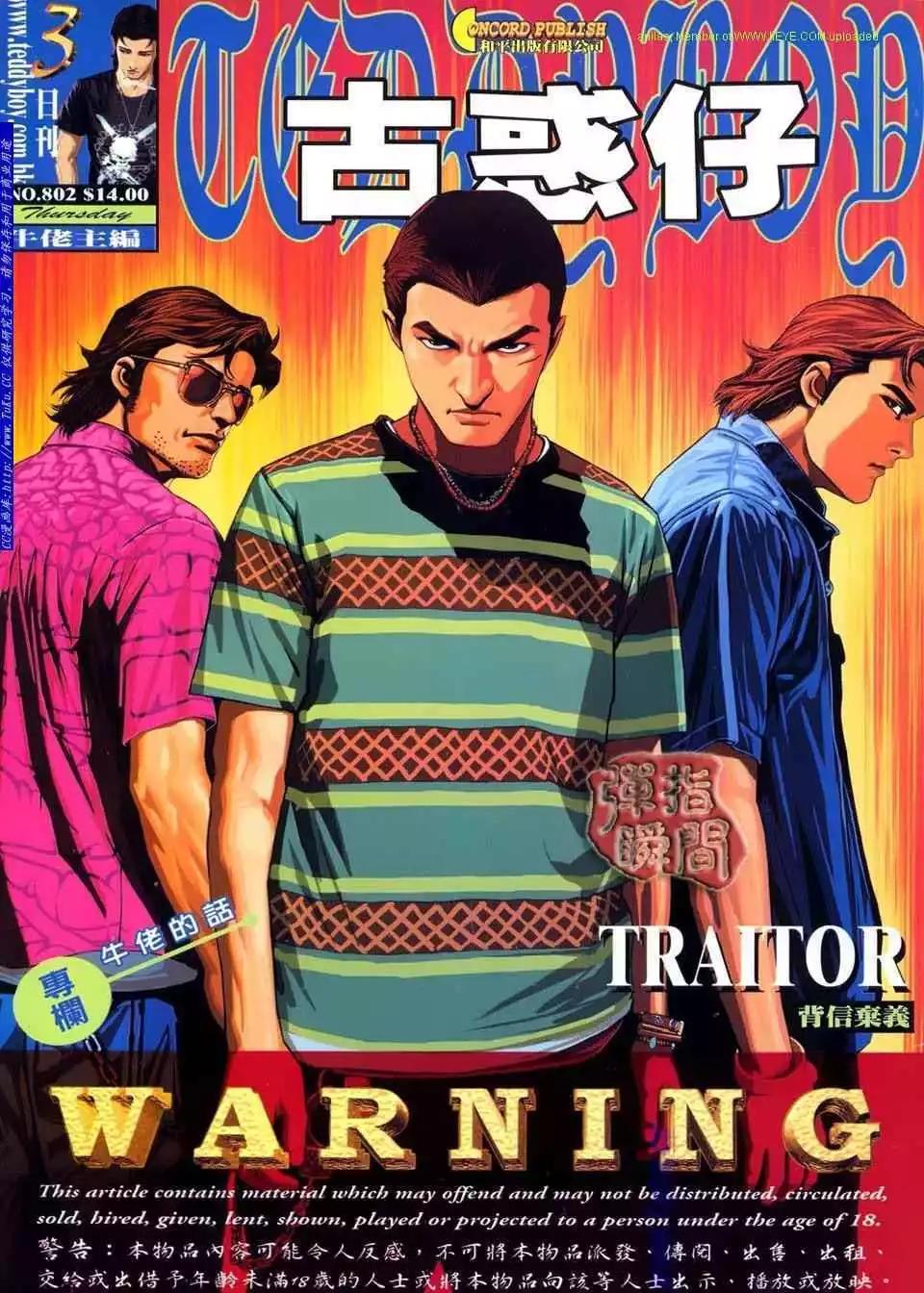 🍸古惑仔 第802卷 第1页