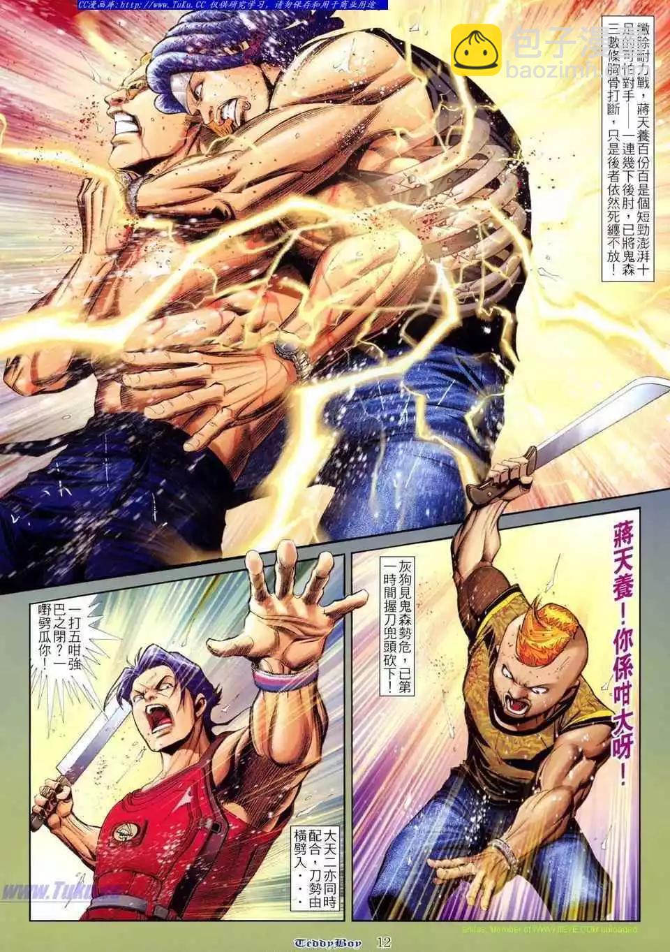 🍸古惑仔 第802卷 第10页