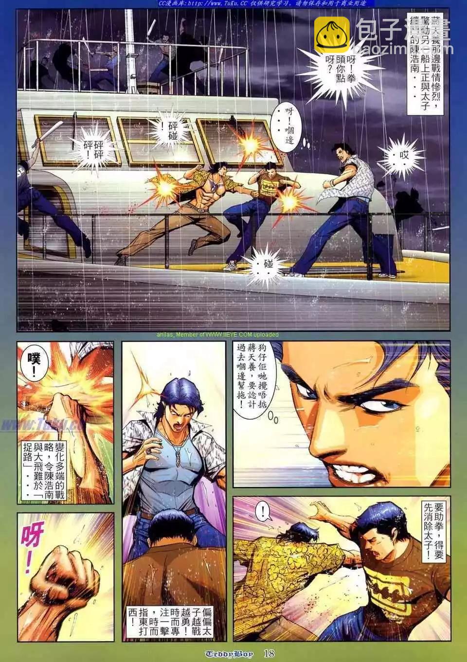 🍸古惑仔 第802卷 第14页