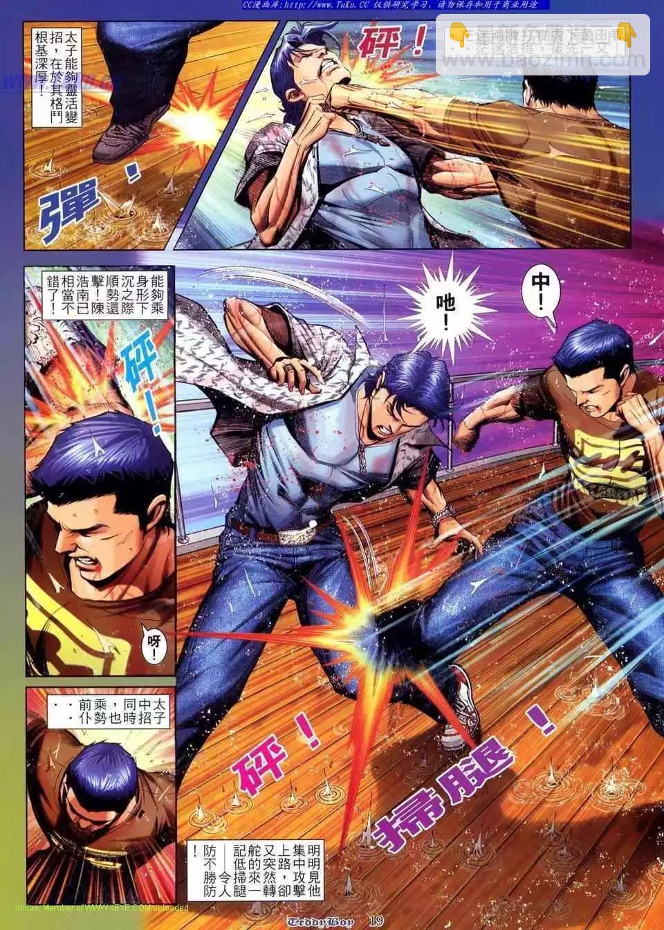 🍸古惑仔 第802卷 第15页