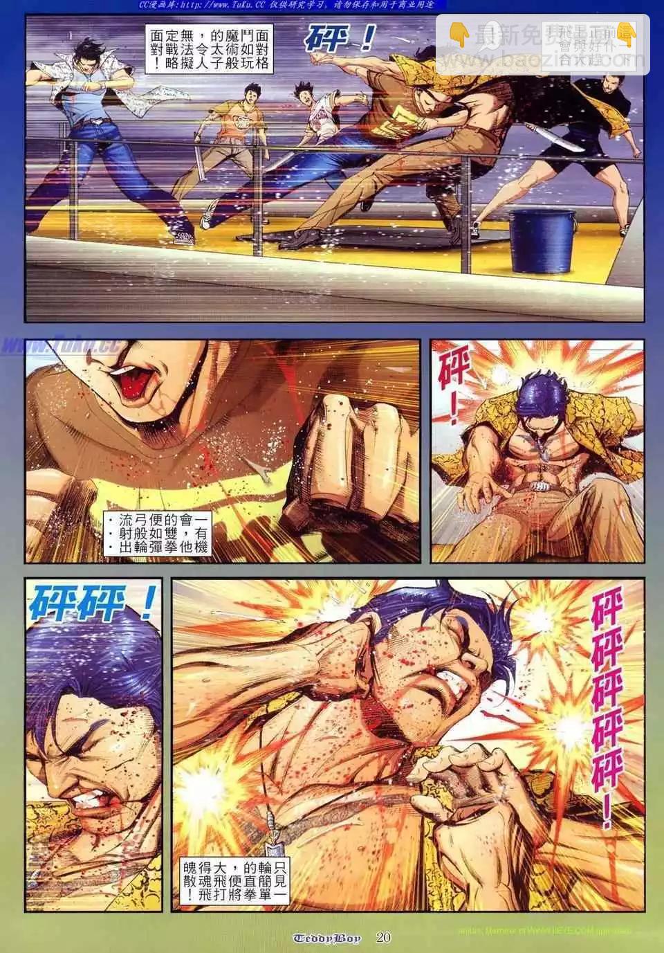 🍸古惑仔 第802卷 第16页
