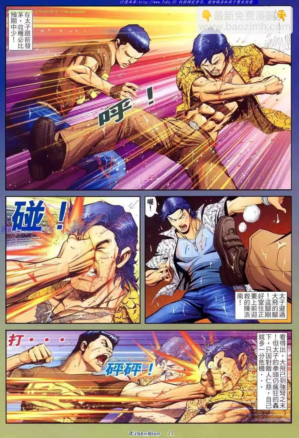 🍸古惑仔 第802卷 第17页