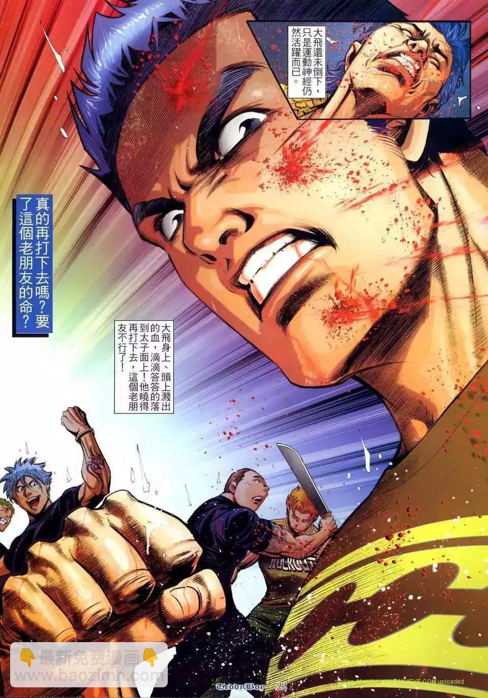 🍸古惑仔 第802卷 第18页