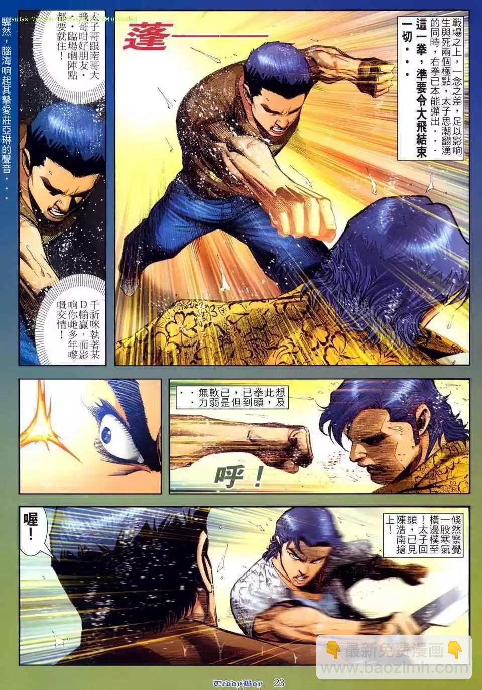 🍸古惑仔 第802卷 第19页