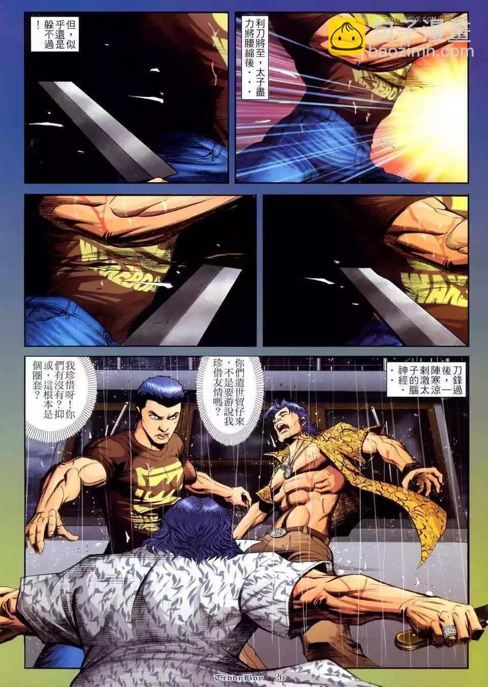 🍸古惑仔 第802卷 第21页