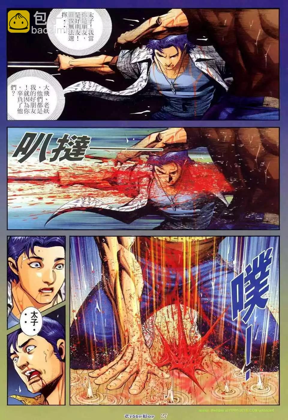 🍸古惑仔 第802卷 第22页