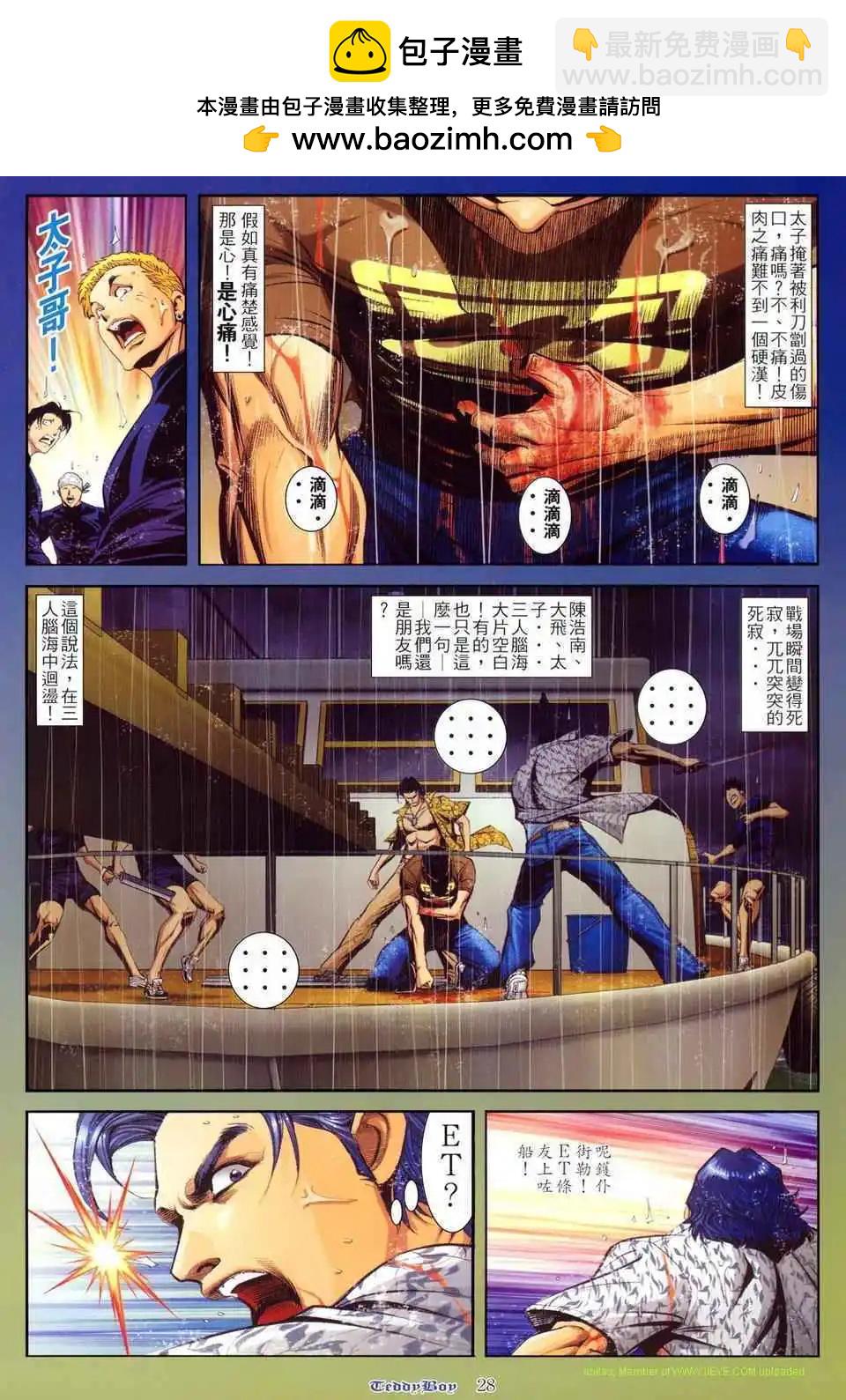 🍸古惑仔 第802卷 第23页