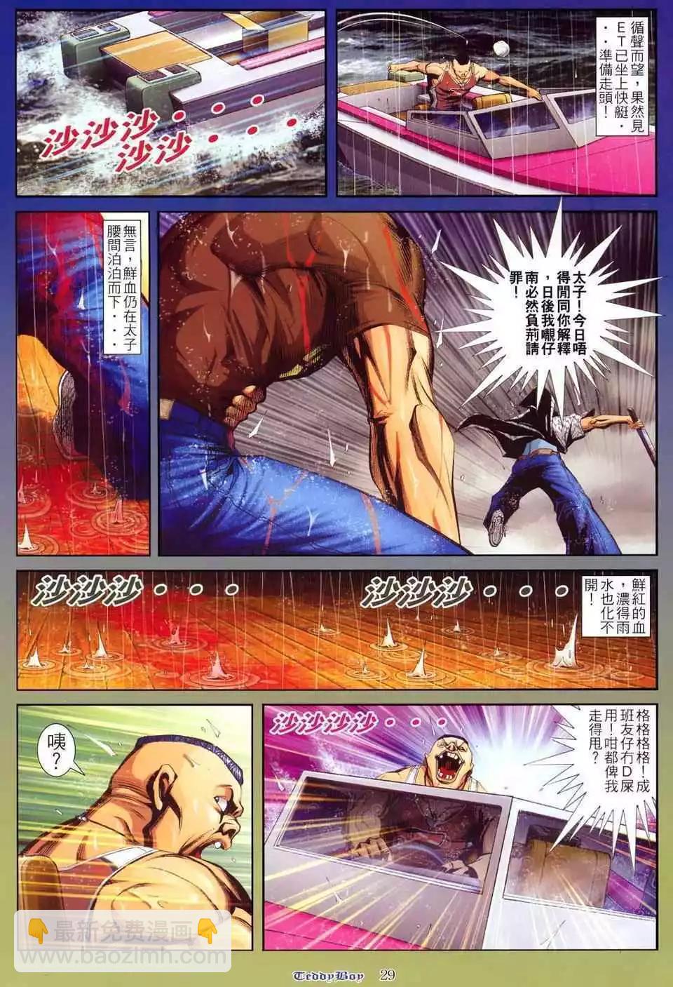 🍸古惑仔 第802卷 第24页