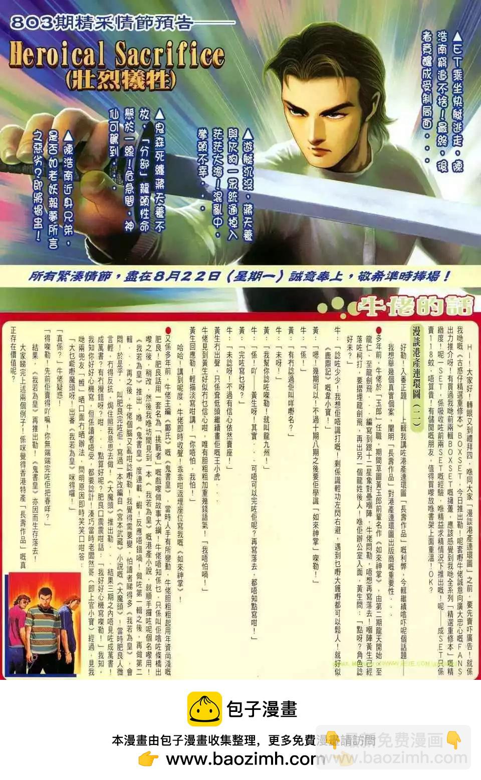 🍸古惑仔 第802卷 第26页