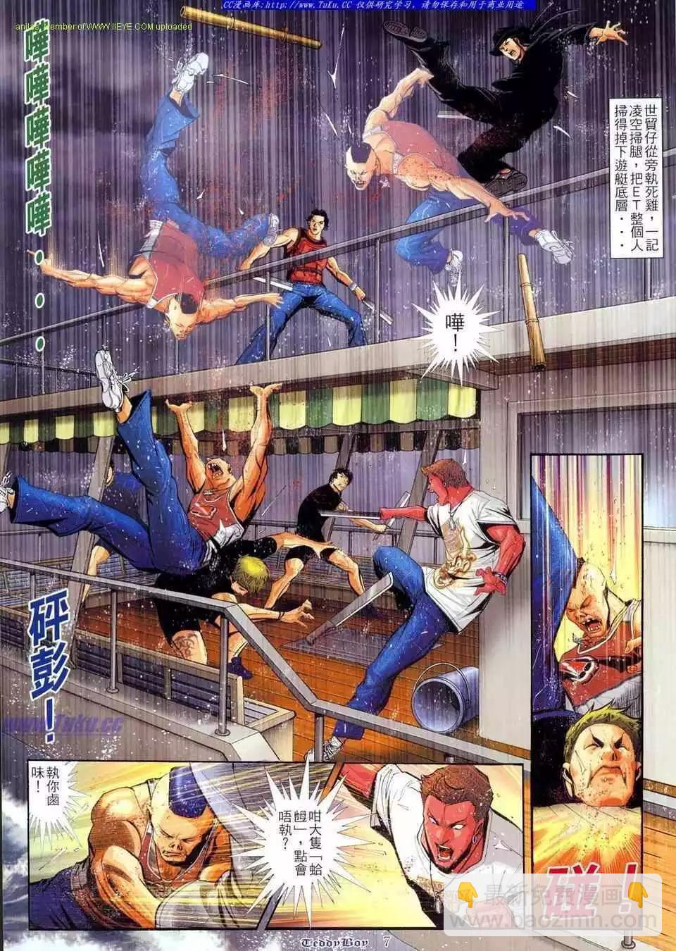 🍸古惑仔 第802卷 第5页