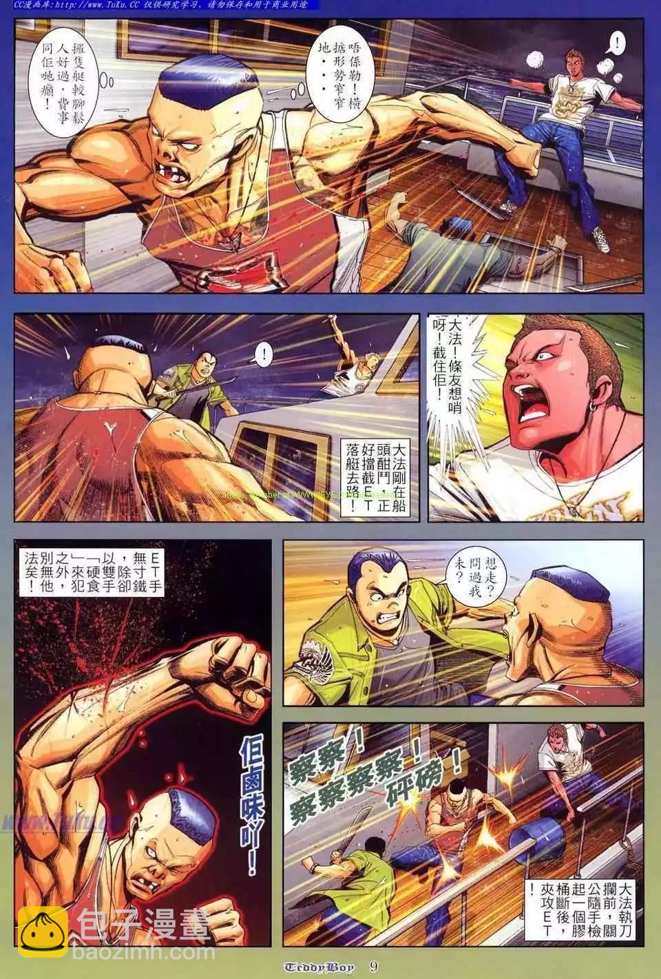 🍸古惑仔 第802卷 第7页