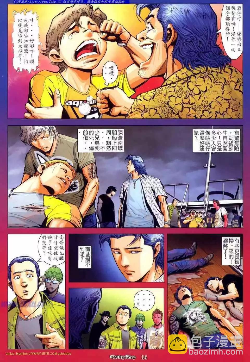 🍸古惑仔 第804卷 第11页