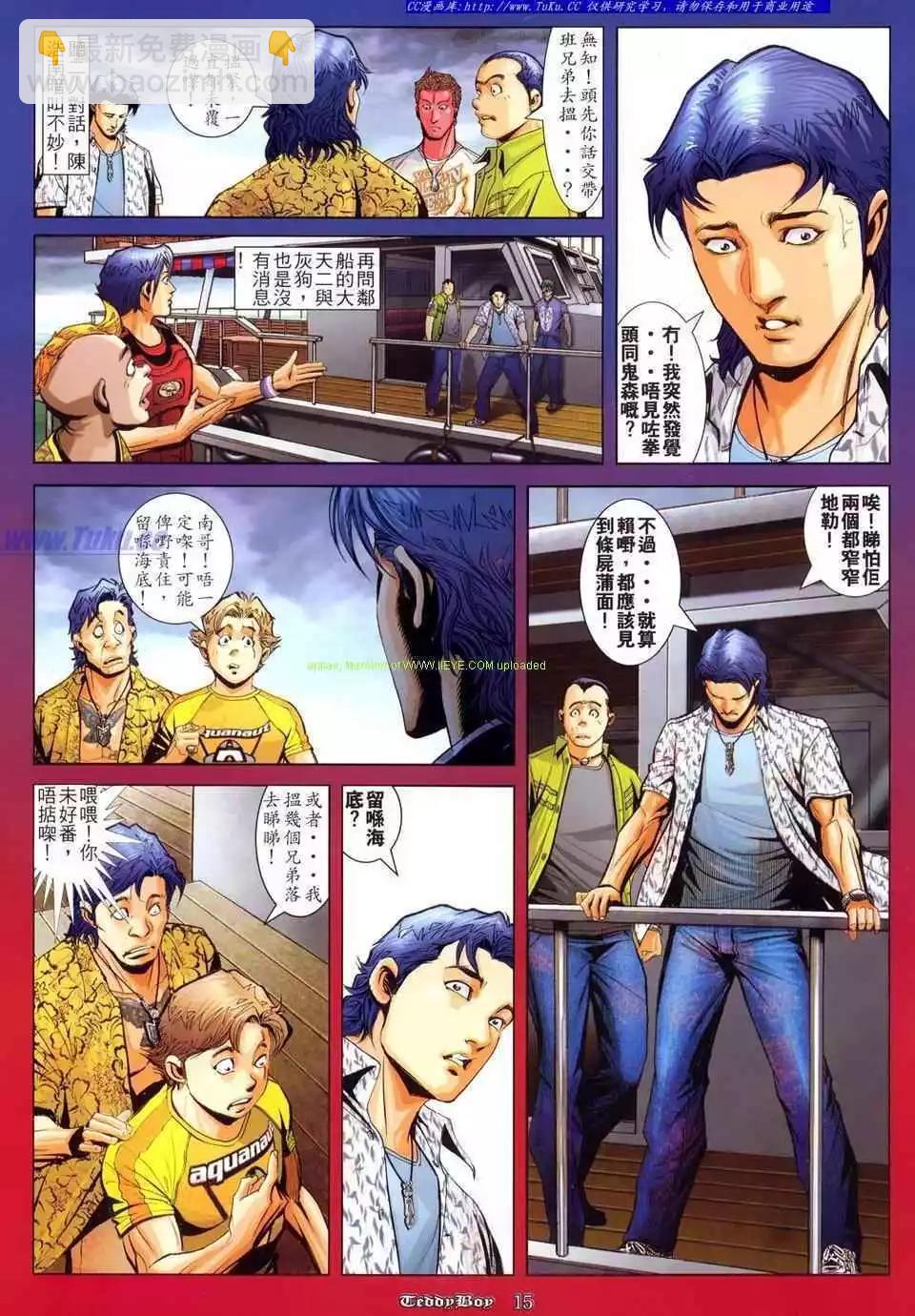 🍸古惑仔 第804卷 第12页