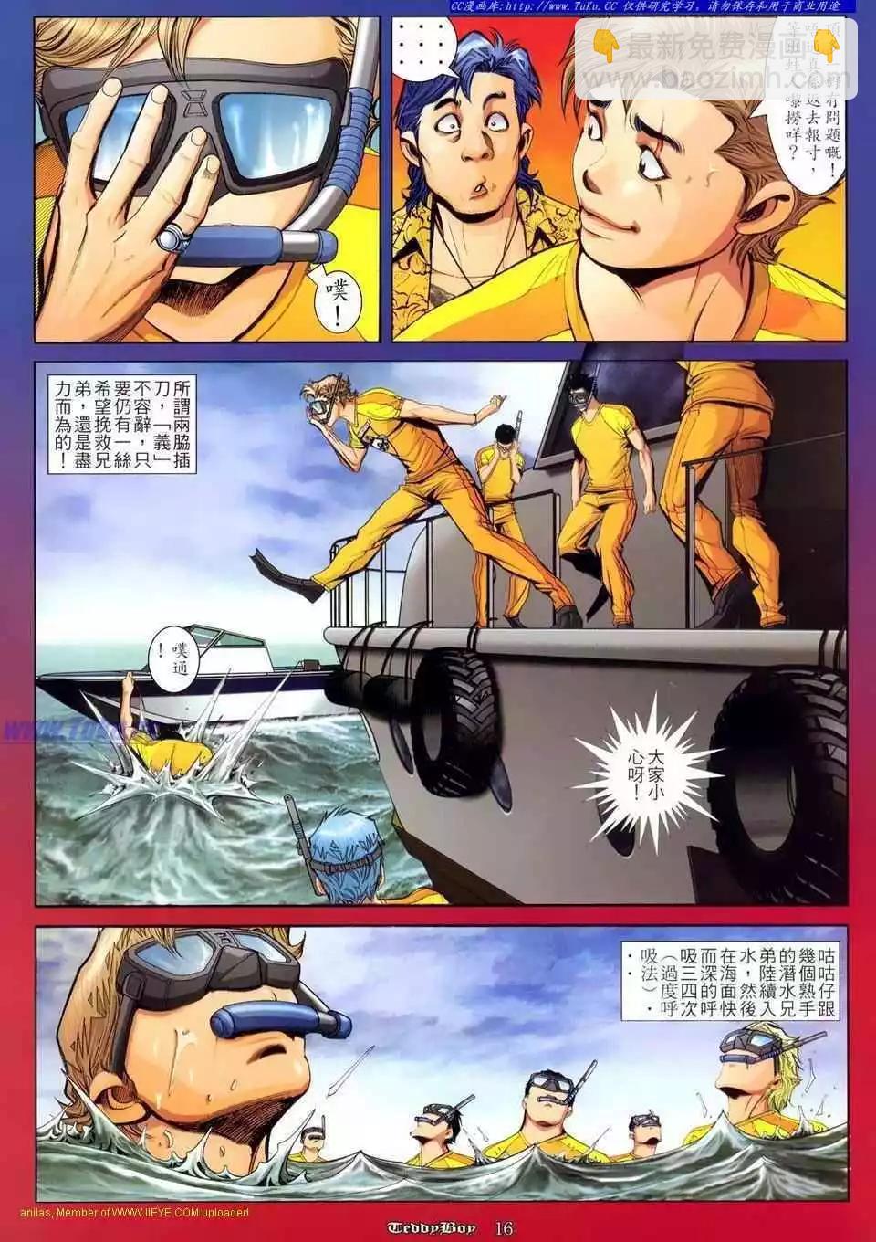 🍸古惑仔 第804卷 第13页